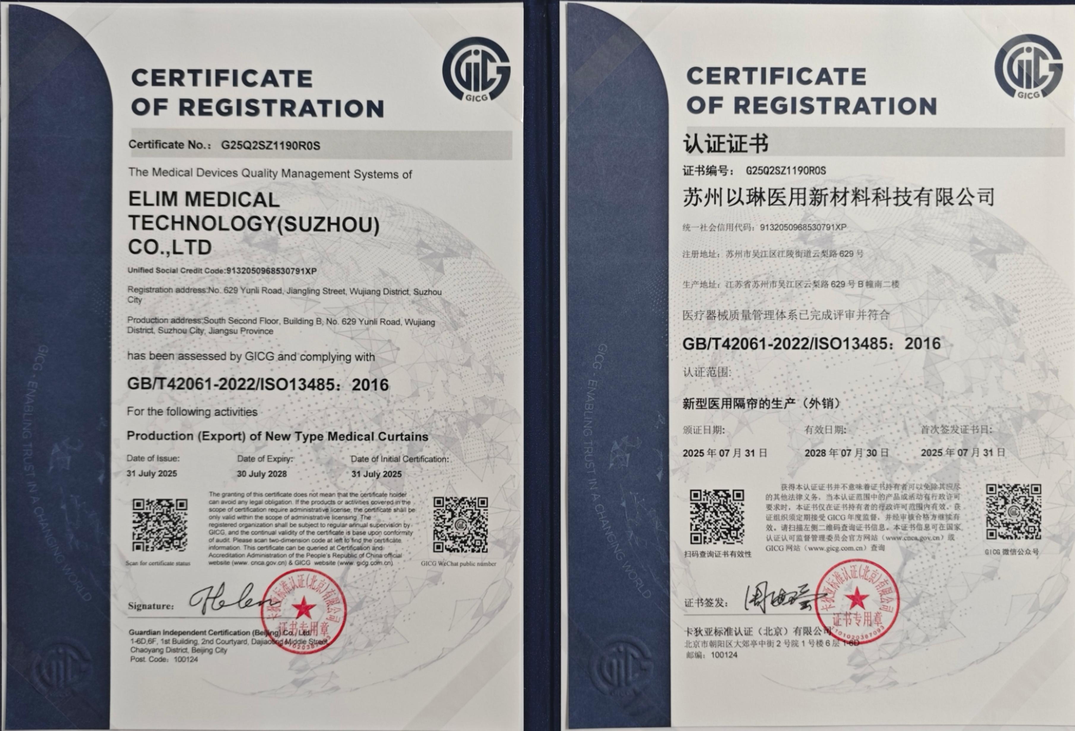 Elim Medical Technology (Suzhou) co., Ltd. opnår ISO 13485: 2016 -certificering
